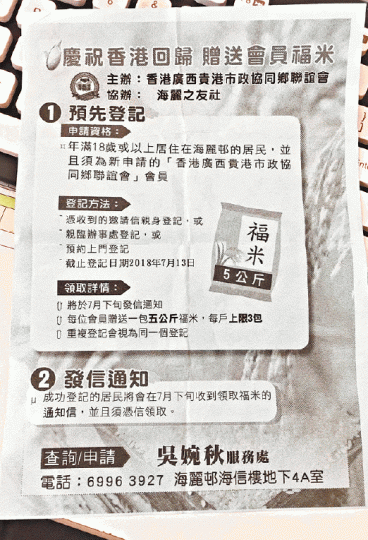 ■廣西貴港市政協同鄉聯誼會以派「福米」吸引市民申請入會。 ■廣西貴港市政協同鄉聯誼會以派「福米」吸引市民申請入會。