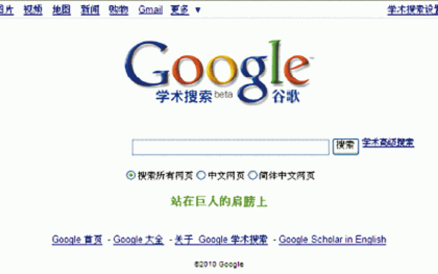 ■內地傳出Google Scholar恢復服務的消息。