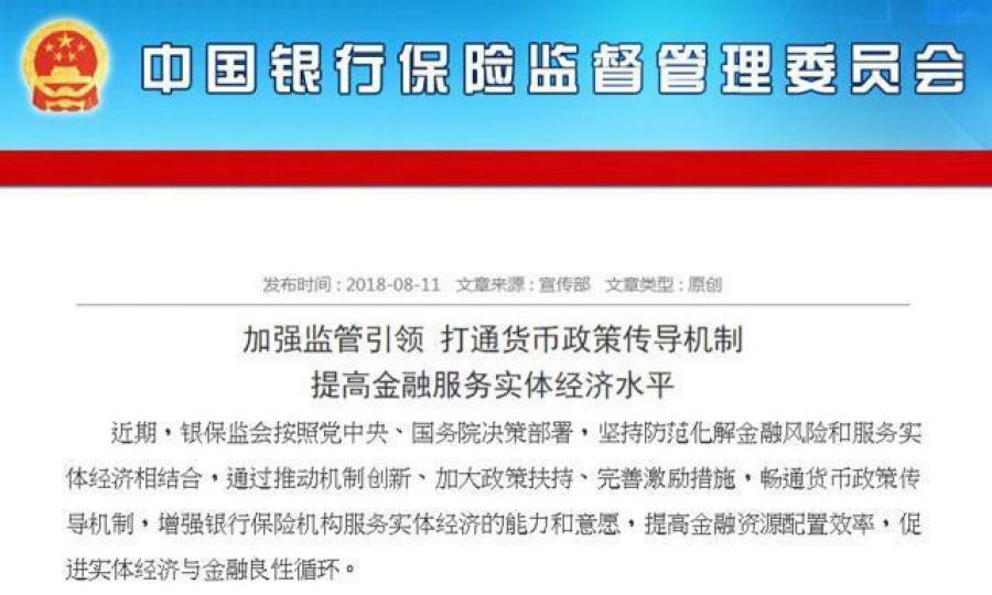 ■中銀保監昨發文指,已按照中央部署,引導銀行保險機構加大資金投放力度。 ■中銀保監昨發文指,已按照中央部署,引導銀行保險機構加大資金投放力度。