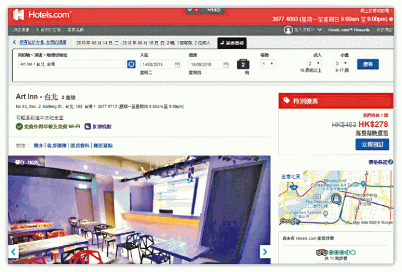 ■網站一度抽起涉事旅館,不久疑似同一旅店改名「Art Inn」再上架。 ■網站一度抽起涉事旅館,不久疑似同一旅店改名「Art Inn」再上架。
