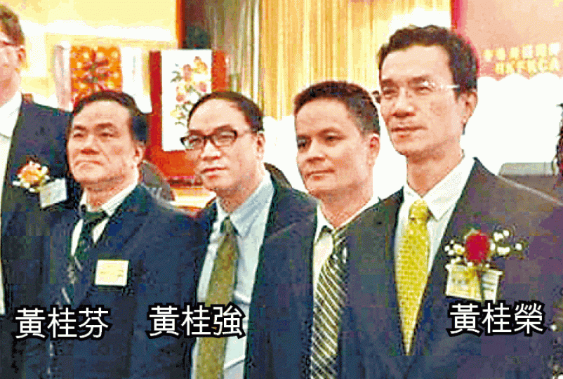 ■黃氏家族積極漂白，黃桂榮成立香港封開同鄉會，與內地打好關係。互聯網黃桂南