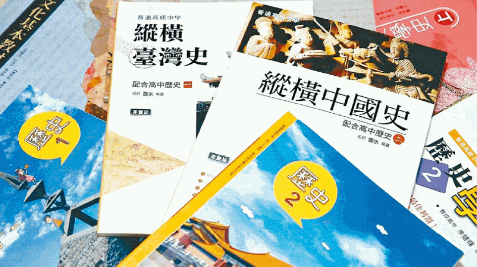 ■台灣歷史課被指去中國化引大陸抨擊。 ■台灣歷史課被指去中國化引大陸抨擊。
