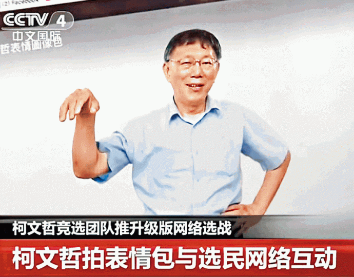 ■大陸央視報道柯文哲選戰策略。 ■大陸央視報道柯文哲選戰策略。