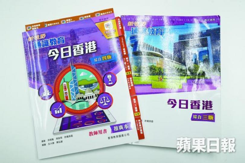 ■教圖出版的高中通識教科書今年改版,早前向學校提供樣書(左),舊版則在2016年出版(右)。 ■教圖出版的高中通識教科書今年改版,早前向學校提供樣書(左),舊版則在2016年出版(右)。