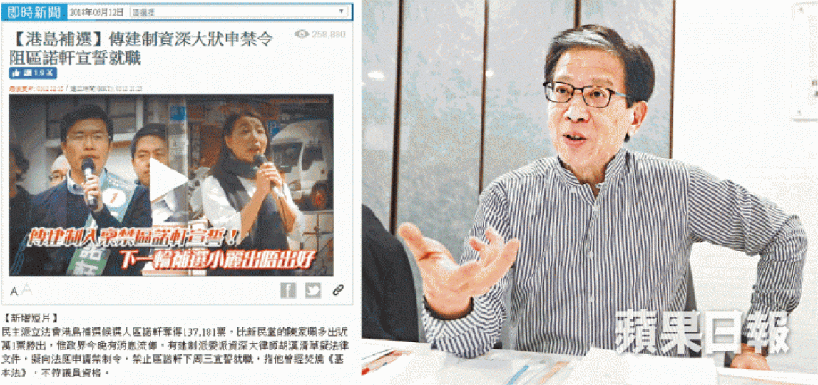 胡漢清指控《蘋果》今年3月12日刊登的「傳建制資深大狀申禁令阻區諾軒宣誓就職」報道(左圖)有誹謗成份。 胡漢清指控《蘋果》今年3月12日刊登的「傳建制資深大狀申禁令阻區諾軒宣誓就職」報道(左圖)有誹謗成份。