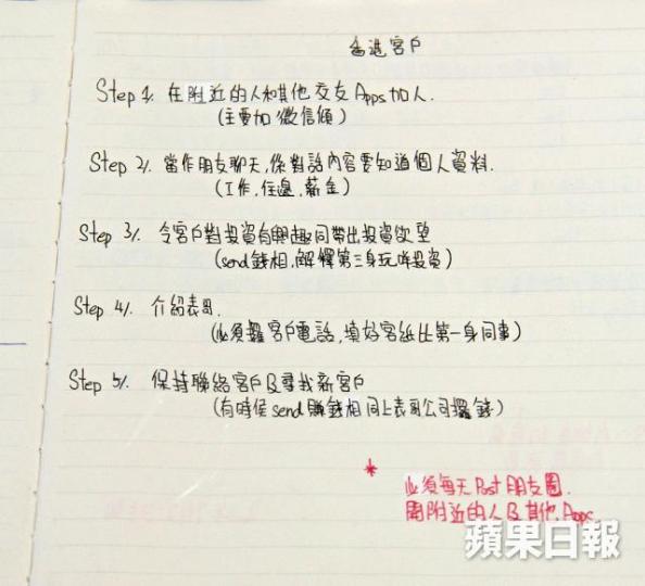 涉案詐騙集團的「搵客攻略」詳列針對香港客戶的五部曲。 涉案詐騙集團的「搵客攻略」詳列針對香港客戶的五部曲。