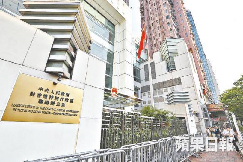 中聯辦前身為新華通訊社香港分社。資料圖片 中聯辦前身為新華通訊社香港分社。資料圖片