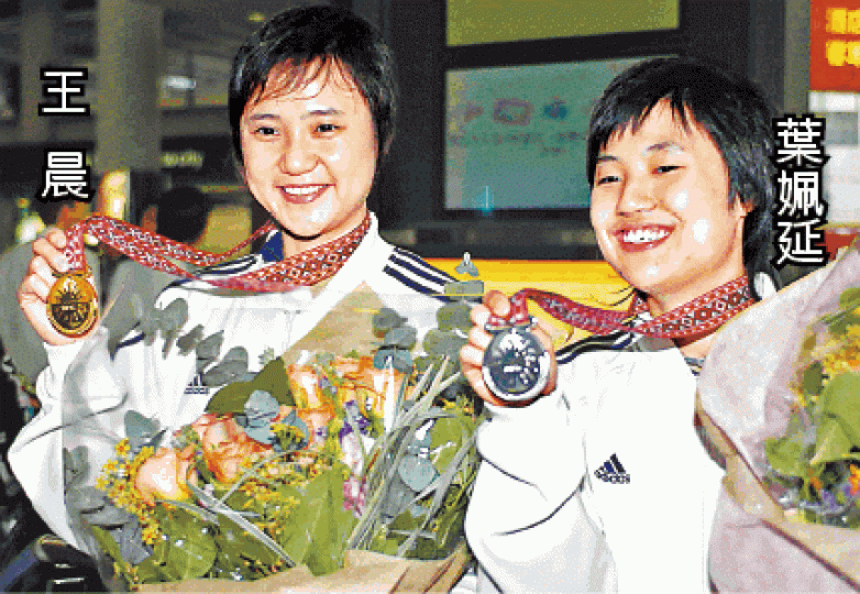 王晨及葉姵延於2006年多哈亞運包辦羽毛球女單金、銀牌。 王晨及葉姵延於2006年多哈亞運包辦羽毛球女單金、銀牌。