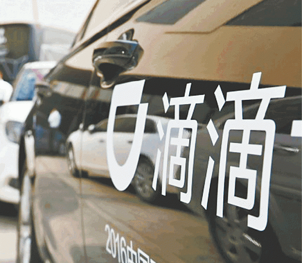 滴滴出行是國內最大的叫車平台。滴滴順風車已全線下架。 互聯網 滴滴出行是國內最大的叫車平台。滴滴順風車已全線下架。 互聯網