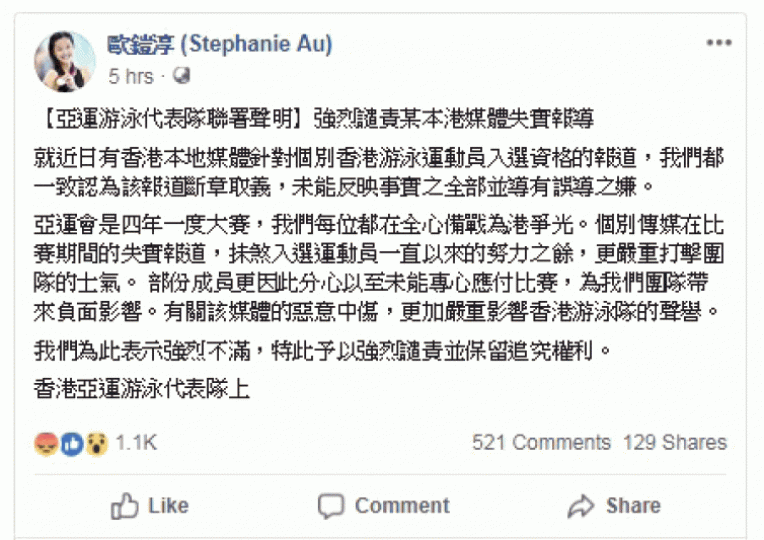 歐鎧淳於個人fb專頁發聯署聲明,譴責某本港媒體報道失實。互聯網 歐鎧淳於個人fb專頁發聯署聲明,譴責某本港媒體報道失實。互聯網