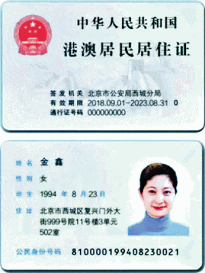 港澳居民內地居住證今起正式接受申請。互聯網
港澳居民內地居住證今起正式接受申請。互聯網