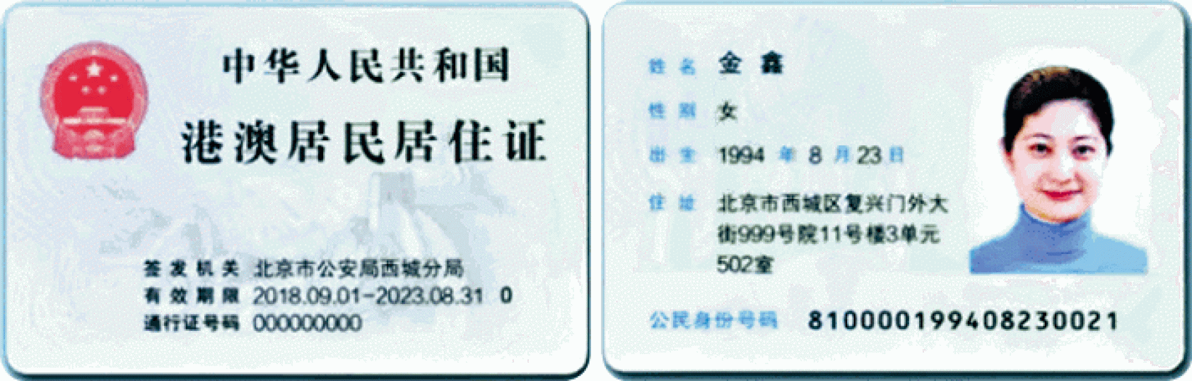 港澳台居住證式樣與內地身份證幾乎一樣。互聯網 港澳台居住證式樣與內地身份證幾乎一樣。互聯網
