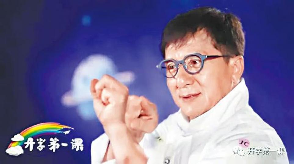 藝人成龍獲邀任「開學第一課」嘉賓。電視截圖 藝人成龍獲邀任「開學第一課」嘉賓。電視截圖