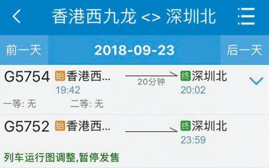 手機購票App「鐵路12306」顯示,通車日暫有兩班列車由西九龍站出發到深圳北站。 手機購票App「鐵路12306」顯示,通車日暫有兩班列車由西九龍站出發到深圳北站。