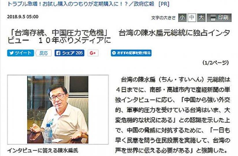 日媒刊登陳水扁「專訪」。互聯網
日媒刊登陳水扁「專訪」。互聯網