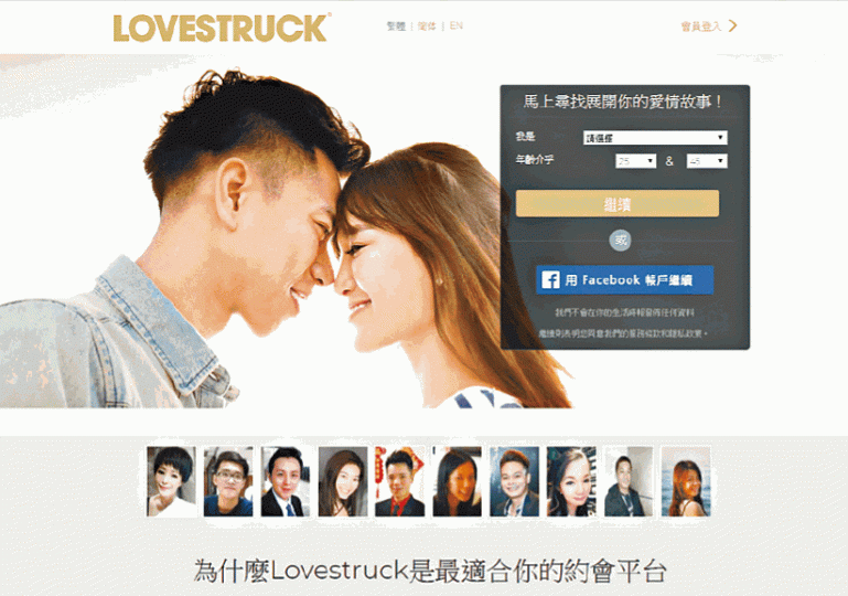 女事主使用的Lovestruck是網上交友平台。互聯網 女事主使用的Lovestruck是網上交友平台。互聯網