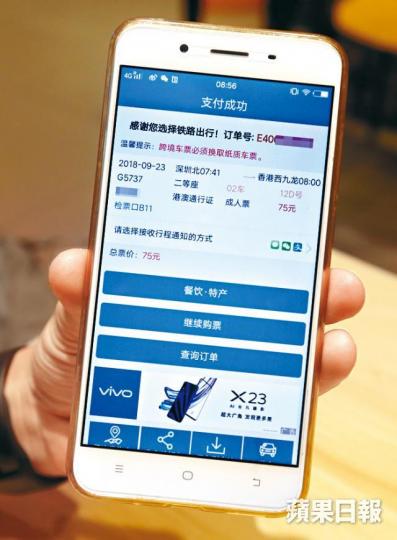 《蘋果》記者用手機App購得深圳北往西九站的高鐵票。