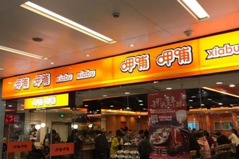 呷哺呷哺火鍋店