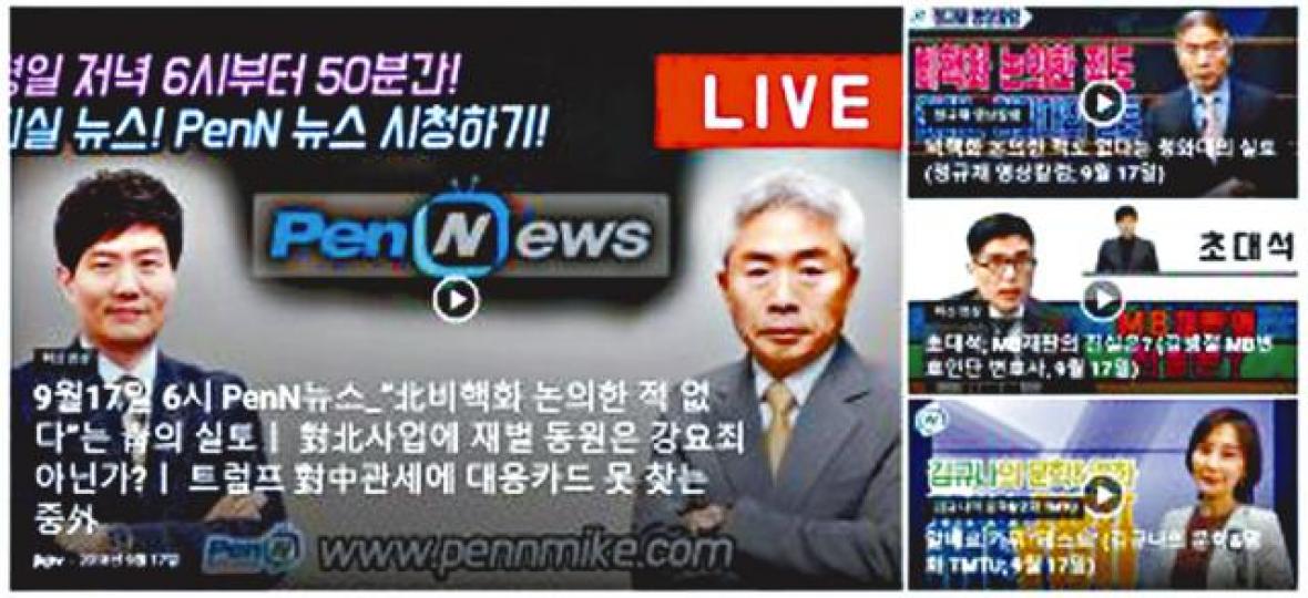 南韓不少右翼政治人物在YouTube上越來越受歡迎,引來北韓注意。 南韓不少右翼政治人物在YouTube上越來越受歡迎,引來北韓注意。