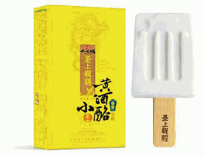 生產商用黃酒做雪糕。 互聯網 生產商用黃酒做雪糕。 互聯網