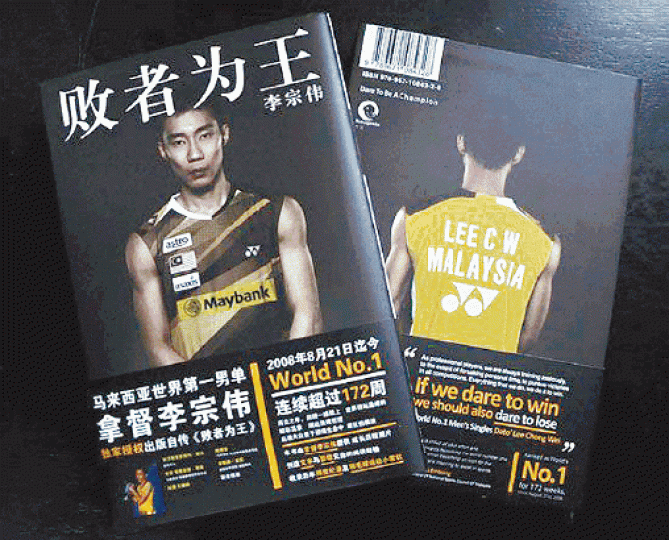 李宗偉曾出版自傳《敗者為王》。 李宗偉曾出版自傳《敗者為王》。