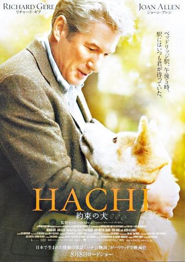 電影Hachi由李察基爾主演,紀念秋田犬八公的忠誠。 電影Hachi由李察基爾主演,紀念秋田犬八公的忠誠。