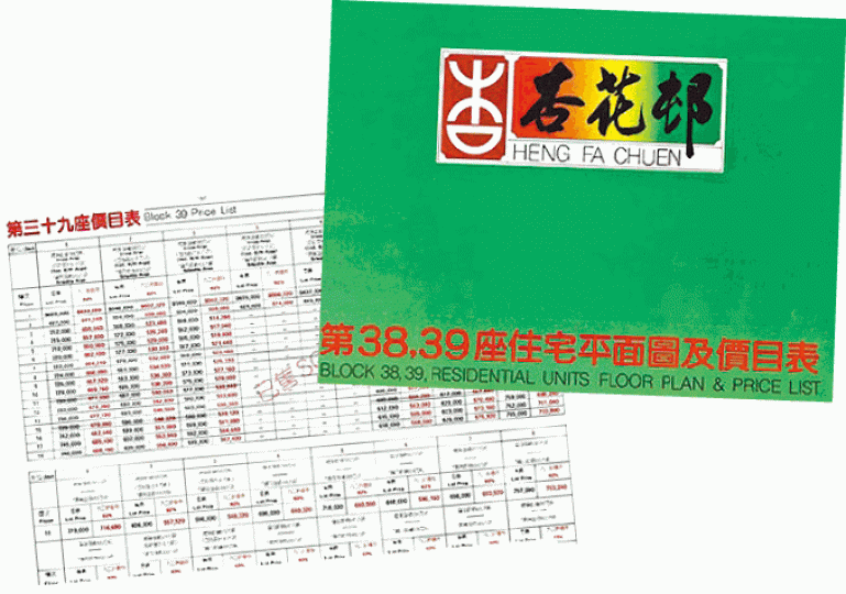 當年杏花邨的售樓書。 當年杏花邨的售樓書。