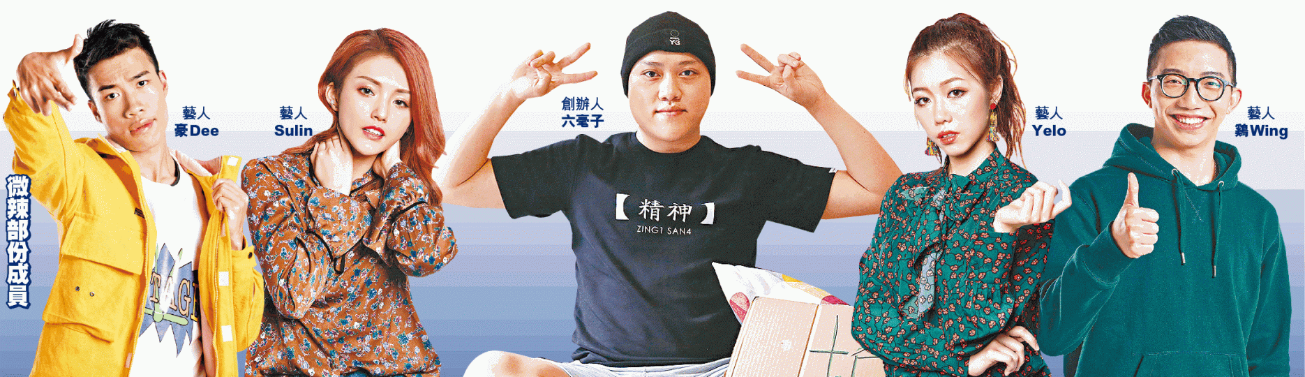 微辣出品的影片主打搞笑,粉絲以年輕人為主。互聯網 微辣出品的影片主打搞笑,粉絲以年輕人為主。互聯網