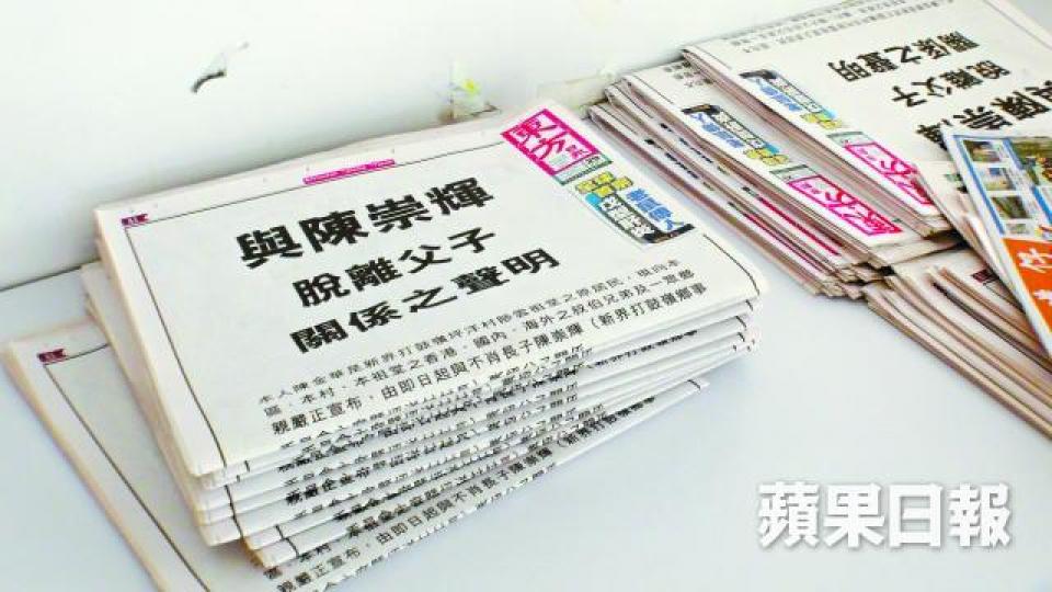 坪洋三鄉村公所外放有刊登斷絕關係聲明的報章。 坪洋三鄉村公所外放有刊登斷絕關係聲明的報章。