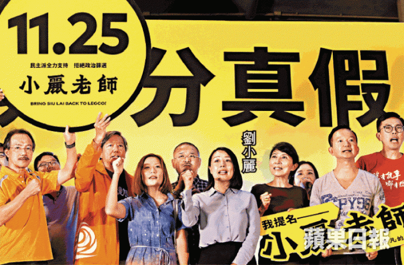 劉小麗昨晚為出戰九西補選舉行集氣大會,獲多名民主派撐場。王子俊攝 劉小麗昨晚為出戰九西補選舉行集氣大會,獲多名民主派撐場。王子俊攝