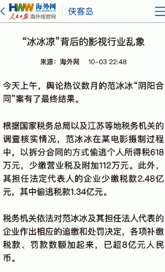《人民日報》海外版刊文痛斥娛樂圈亂象。 《人民日報》海外版刊文痛斥娛樂圈亂象。