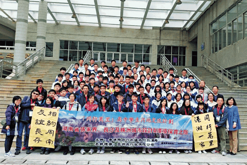 「同行萬里」2014年舉辦「湖南省張家界、長沙及株洲城市設計與環境保育之旅」。互聯網蔡若蓮 「同行萬里」2014年舉辦「湖南省張家界、長沙及株洲城市設計與環境保育之旅」。互聯網蔡若蓮