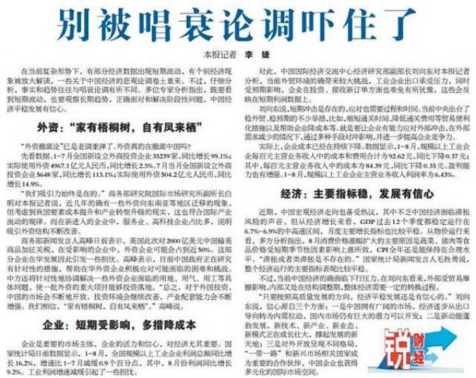 《人民日報》海外版發文,試圖穩定消費信心。 《人民日報》海外版發文,試圖穩定消費信心。