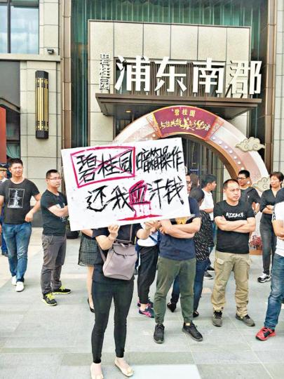 上海浦東有業主舉牌要求退還血汗錢。互聯網 上海浦東有業主舉牌要求退還血汗錢。互聯網