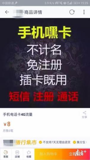 內媒近日報道,買家在網店只要輸入「嘿卡」、「電話盒」,就會顯示不少賣家,店舖簡介顯示為「吥(音同不)記名,即插即用,免激活」。 內媒近日報道,買家在網店只要輸入「嘿卡」、「電話盒」,就會顯示不少賣家,店舖簡介顯示為「吥(音同不)記名,即插即用,免激活」。