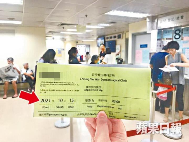 本報記者今年8月到長沙灣皮膚科排期,獲安排3年後始診症(箭嘴示)。 本報記者今年8月到長沙灣皮膚科排期,獲安排3年後始診症(箭嘴示)。
