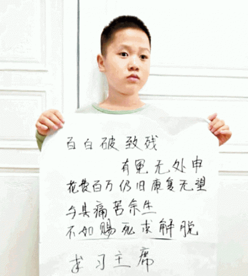 黑心疫苗受害男童感到康復無望求習賜死。互聯網 黑心疫苗受害男童感到康復無望求習賜死。互聯網