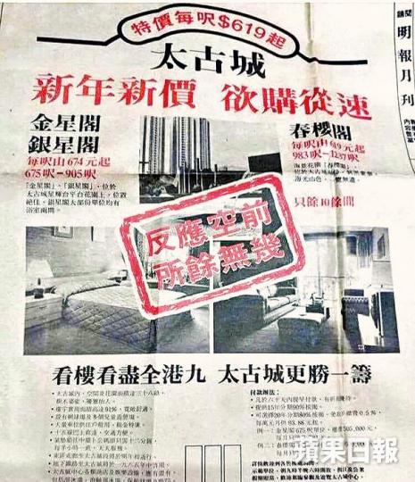 太古城約1980年的廣告。 太古城約1980年的廣告。