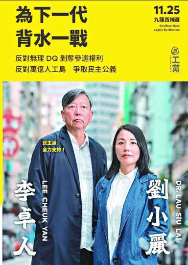 李卓人的宣傳單張印有「為下一代 背水一戰」口號,劉小麗將為他助選。 李卓人的宣傳單張印有「為下一代 背水一戰」口號,劉小麗將為他助選。