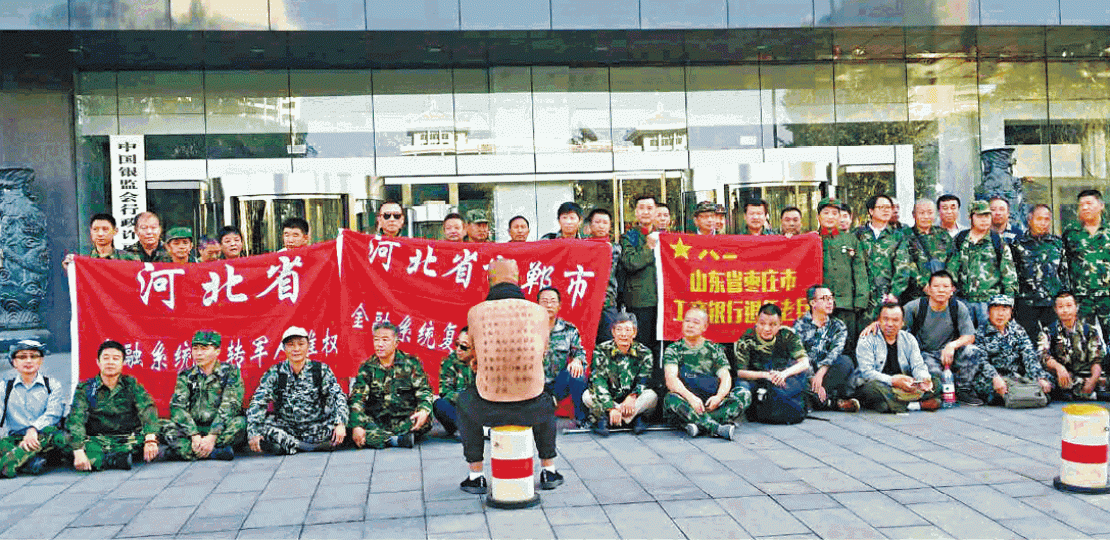 內地老兵上訪一波接一波;圖為河北、山東老兵在中國銀監會前示威。 內地老兵上訪一波接一波;圖為河北、山東老兵在中國銀監會前示威。
