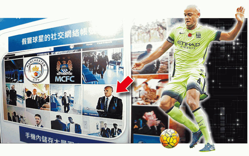 曼城球星高柏尼照片也被騙徒利用(箭嘴示),上載於社交網站以建立球星形象。 曼城球星高柏尼照片也被騙徒利用(箭嘴示),上載於社交網站以建立球星形象。
