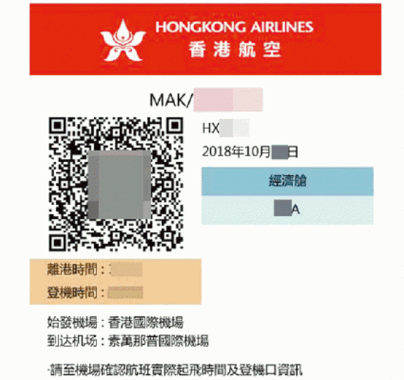 有港航乘客發現修改電子登機證網址,會顯示其他乘客的個人資料。只要掃描登機證QR碼,其他乘客個人資料,包括姓名、護照號碼等資料一覽無遺。 有港航乘客發現修改電子登機證網址,會顯示其他乘客的個人資料。只要掃描登機證QR碼,其他乘客個人資料,包括姓名、護照號碼等資料一覽無遺。