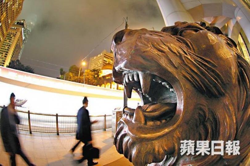 由於業績勝預期,滙控即發獅威,股價急彈5%。資料圖片 由於業績勝預期,滙控即發獅威,股價急彈5%。資料圖片