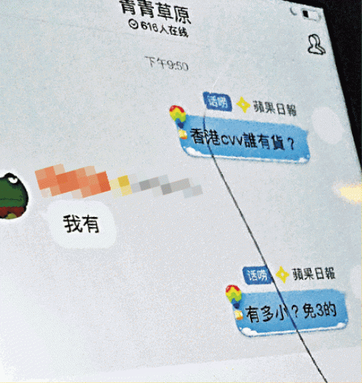 記者加入一個叫「青青草原」的群組,接觸到「菜商」。 記者加入一個叫「青青草原」的群組,接觸到「菜商」。