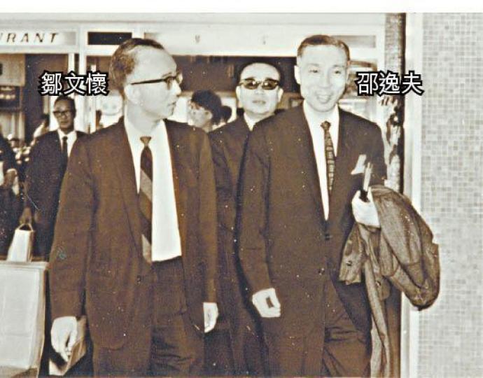鄒文懷是邵逸夫愛將,獲提拔至邵氏行政總裁。 鄒文懷是邵逸夫愛將,獲提拔至邵氏行政總裁。