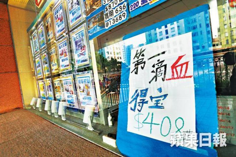 有地產代理行門口驚現「得寶408萬」廣告牌。 有地產代理行門口驚現「得寶408萬」廣告牌。