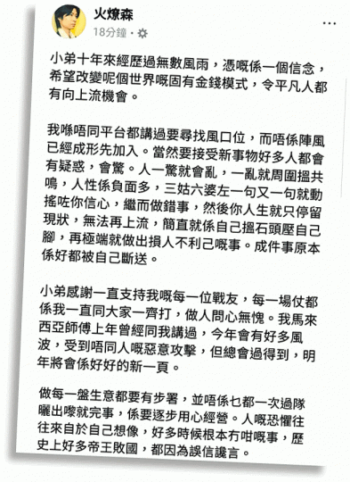 火燎森昨一度於fb貼文,惟出現約20分鐘後即被刪除。互聯網 火燎森昨一度於fb貼文,惟出現約20分鐘後即被刪除。互聯網