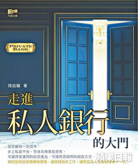 《走進私人銀行的大門》 《走進私人銀行的大門》