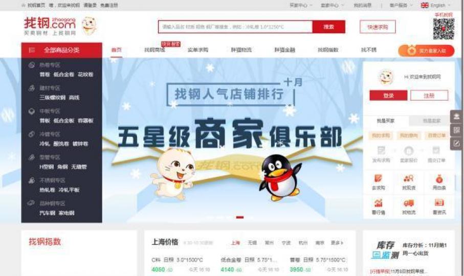 內地鋼鐵電商平台「找鋼網」。互聯網 內地鋼鐵電商平台「找鋼網」。互聯網