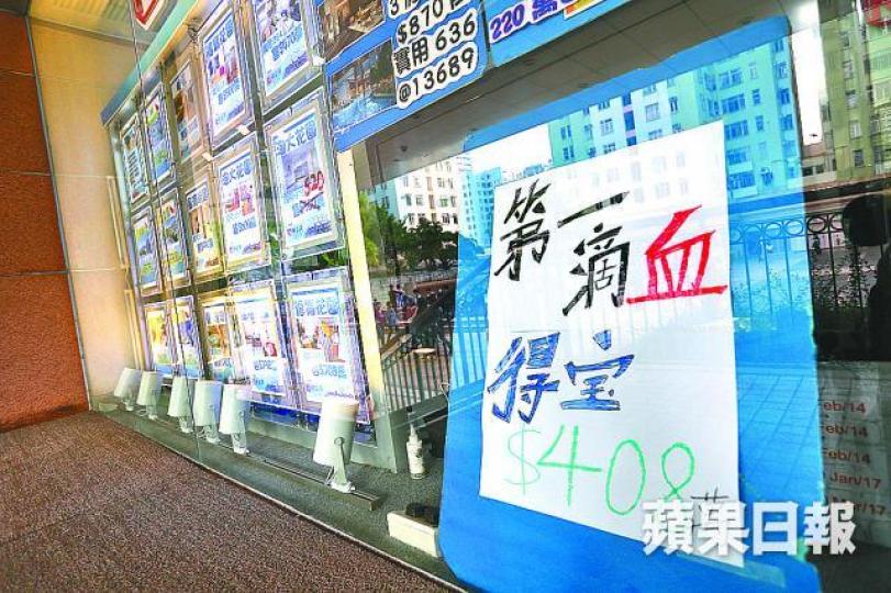 上周驚現得寶花園「第一滴血」廣告,1房戶當時叫價408萬。 上周驚現得寶花園「第一滴血」廣告,1房戶當時叫價408萬。
